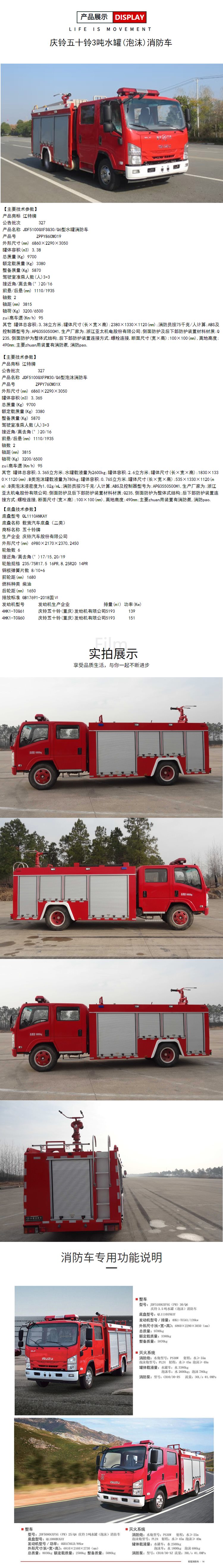 1681869467661613.jpg 慶鈴3噸消防車.jpg