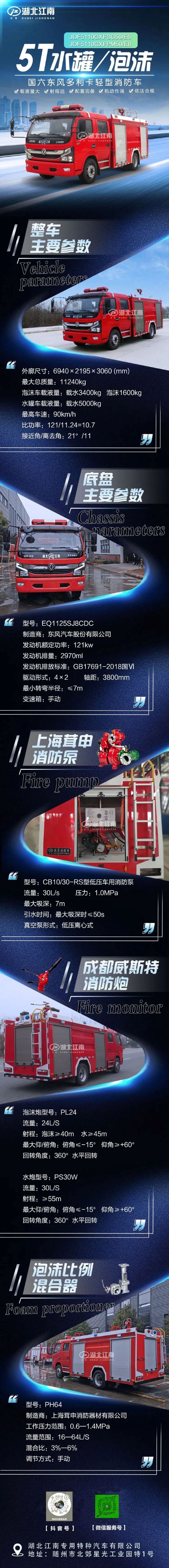 1683181182233791.jpg 東風5噸消防車600.jpg